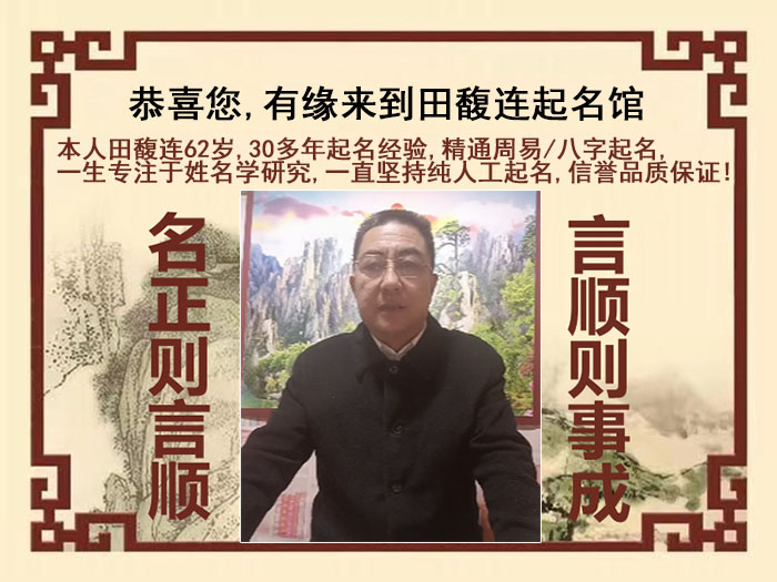 桃源尚名轩田馥连起名